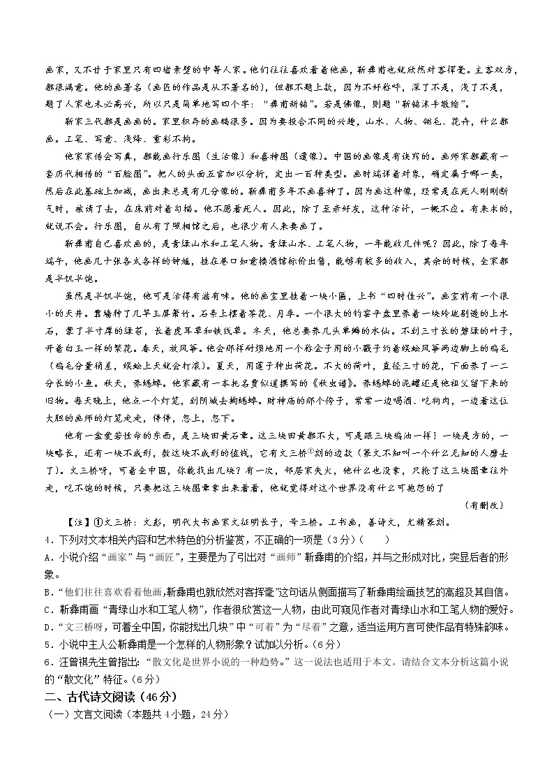 河南省南阳市一中2022-2023学年高二上学期开学检测语文试题03