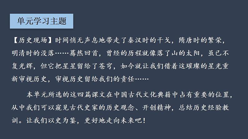 2022-2023学年统编版高中语文选择性必修中册9《屈原列传》课件76张第2页