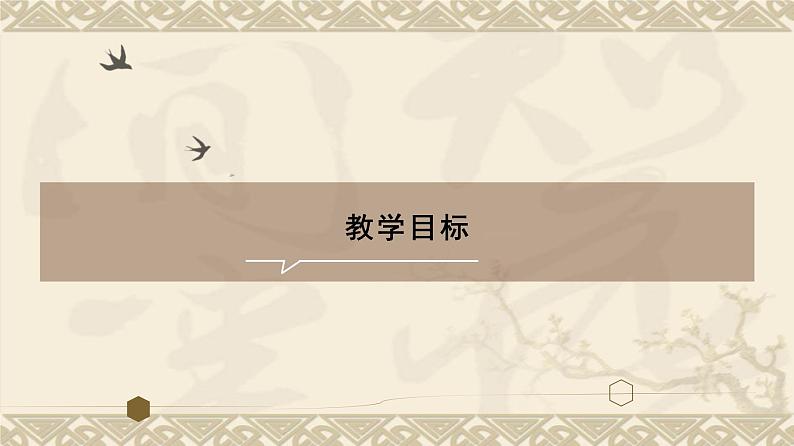 2022-2023学年统编版高中语文必修上册2.3《峨日朵雪峰之侧》课件21张第2页