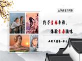 2022-2023学年统编版高中语文必修上册3《百合花》《哦，香雪》细节内涵联读 课件32张