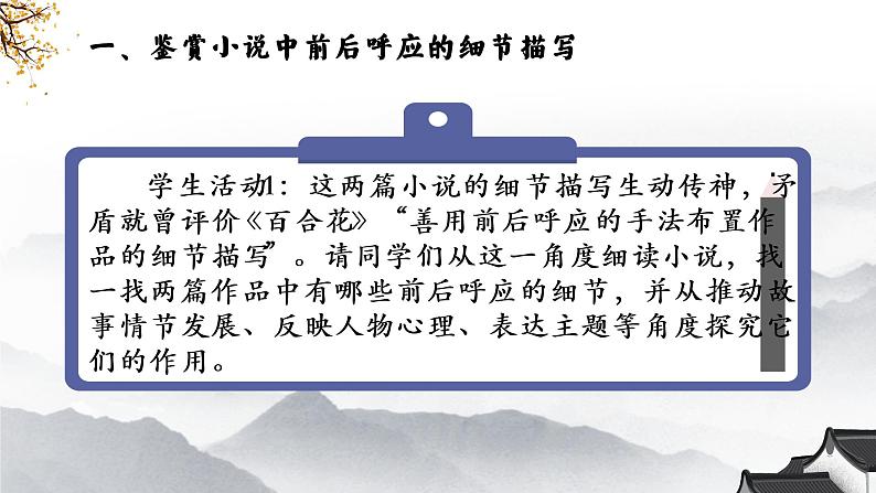 2022-2023学年统编版高中语文必修上册3《百合花》《哦，香雪》细节内涵联读 课件32张第6页