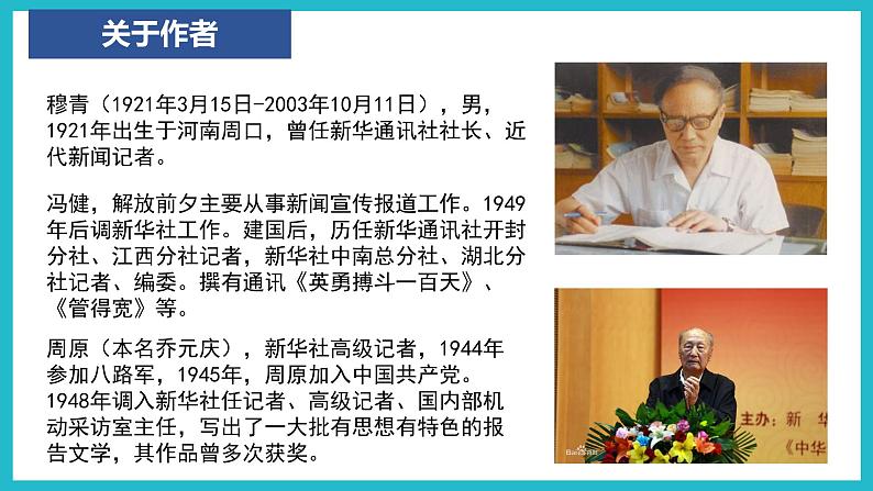 2022-2023学年统编版高中语文选择性必修上册3.2《 县委书记的好榜样——焦裕禄》课件21张修上册第5页