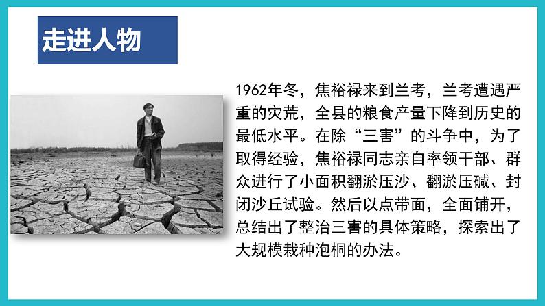 2022-2023学年统编版高中语文选择性必修上册3.2《 县委书记的好榜样——焦裕禄》课件21张修上册第8页