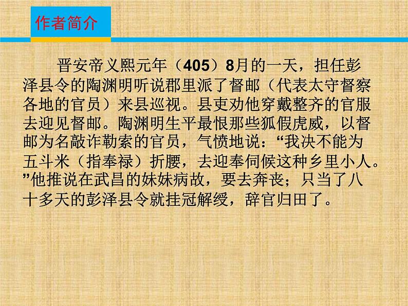 2022-2023学年统编版高中语文必修上册7.2《归园田居(其一)》课件15张第3页