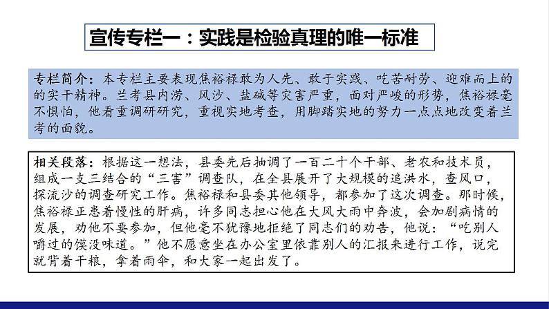 2022-2023学年统编版高中语文选择性必修上册3.2《县委书记的榜样—焦裕禄》课件18张第8页