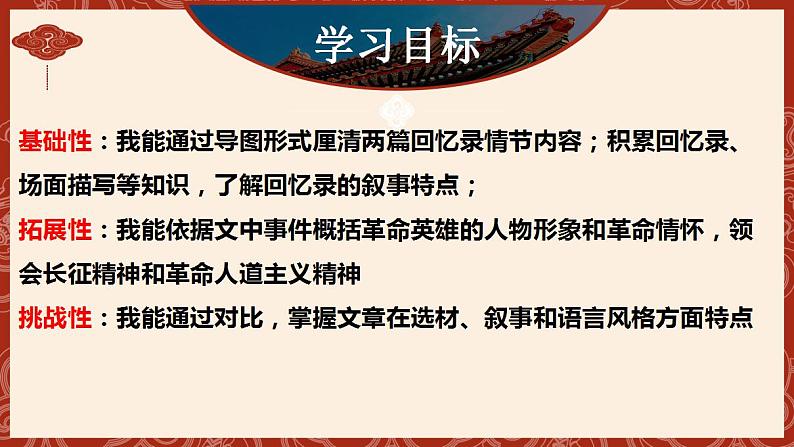 2022-2023学年统编版高中语文选择性必修上册2《长征胜利万岁》《大战中的插曲》课件21张第1页