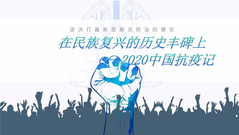 2022-2023学年统编版高中语文选择性必修上册4.《在民族复兴的历史丰碑上》课件24张第1页