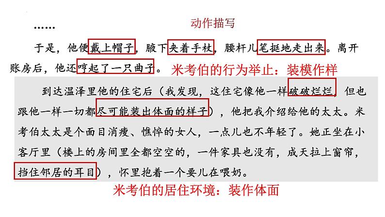 2022-2023学年统编版高中语文选择性必修上册8《大卫 科波菲尔（节选）》课件22张第8页