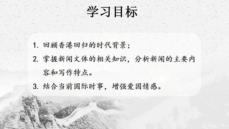 2022-2023学年统编版高中语文选择性必修上册3.1《别了，“不列颠尼亚”》课件32张第2页