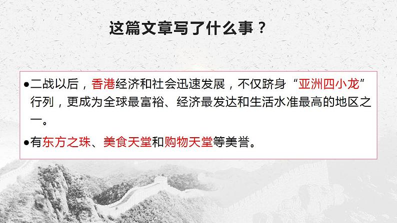 2022-2023学年统编版高中语文选择性必修上册3.1《别了，“不列颠尼亚”》课件32张第6页