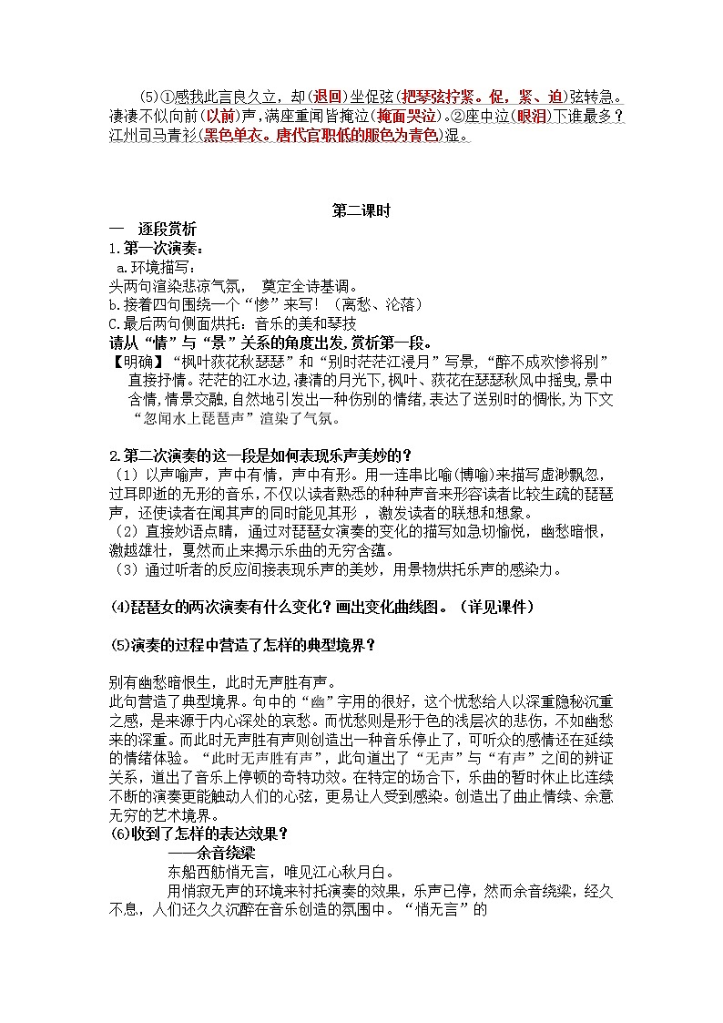 人教统编版高中语文必修 上册8.3 琵琶行 课件+教案+第8课练习含解析卷03
