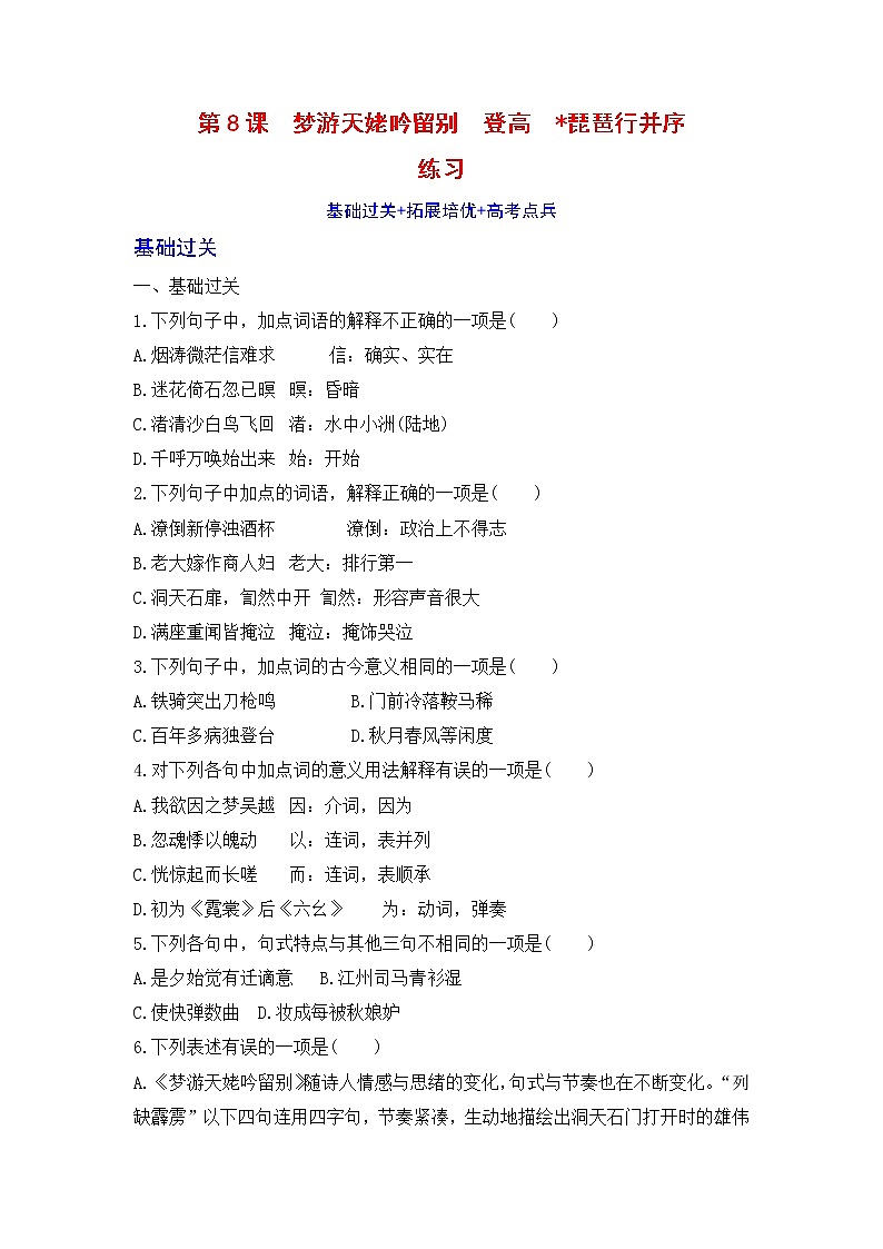 人教统编版高中语文必修 上册8.3 琵琶行 课件+教案+第8课练习含解析卷01