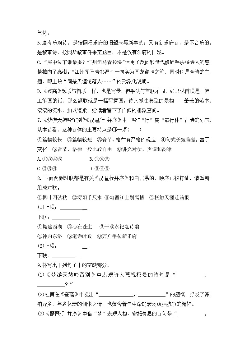 人教统编版高中语文必修 上册8.3 琵琶行 课件+教案+第8课练习含解析卷02