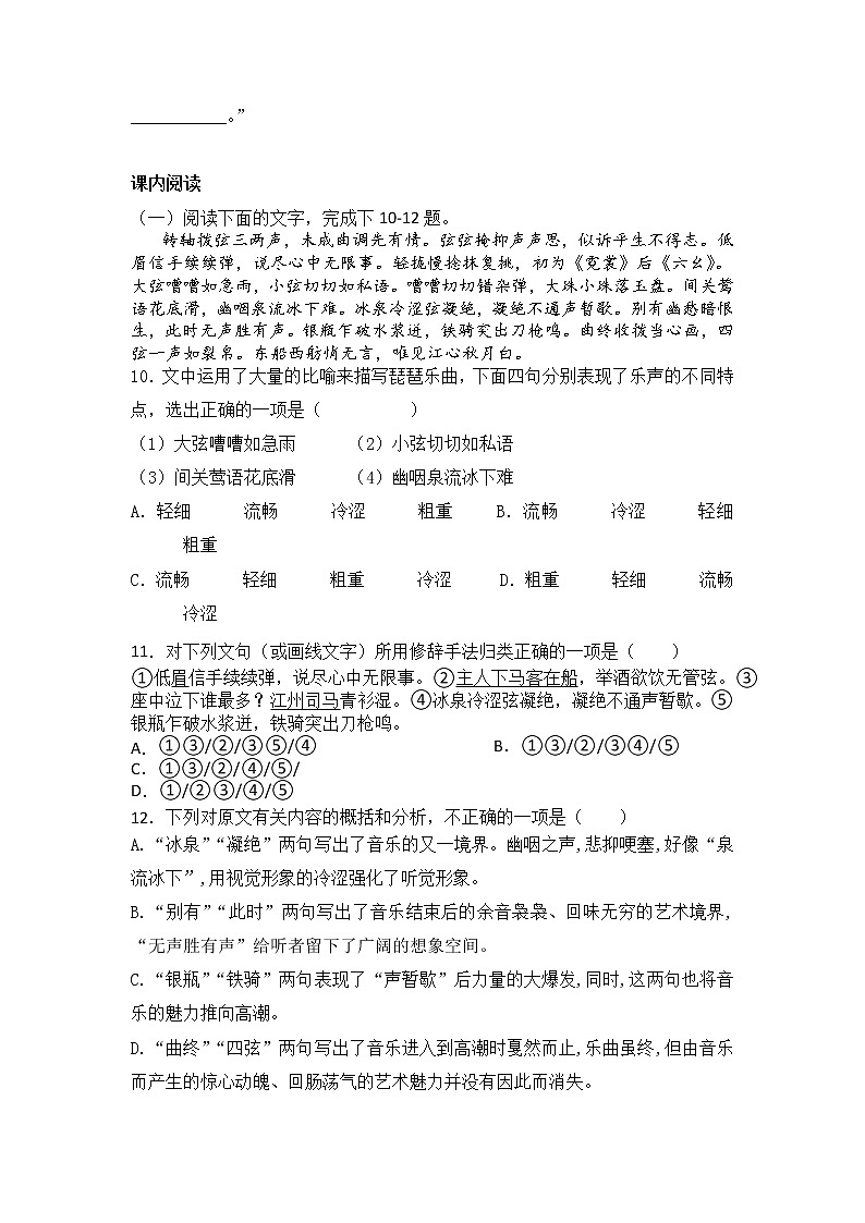 人教统编版高中语文必修 上册8.3 琵琶行 课件+教案+第8课练习含解析卷03