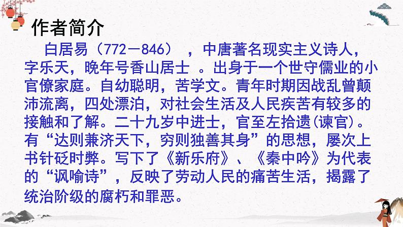 人教统编版高中语文必修 上册8.3 琵琶行 课件+教案+第8课练习含解析卷02