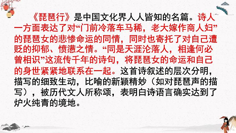 人教统编版高中语文必修 上册8.3 琵琶行 课件+教案+第8课练习含解析卷03