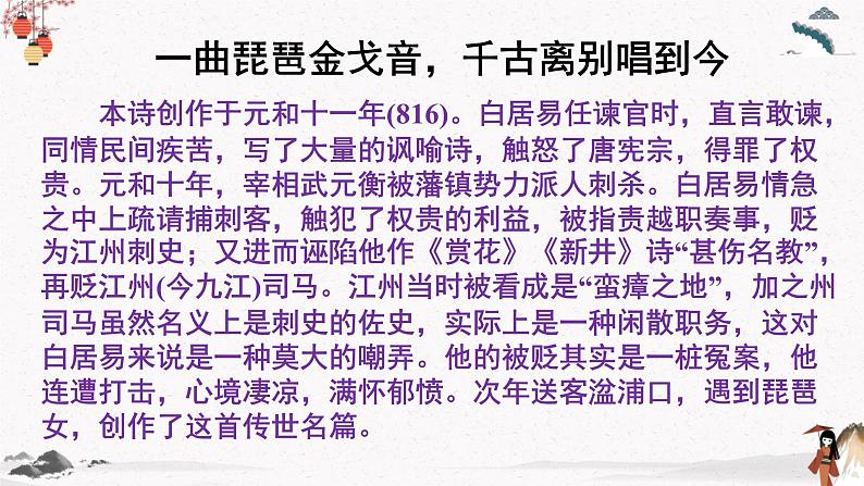 人教统编版高中语文必修 上册8.3 琵琶行 课件+教案+第8课练习含解析卷04