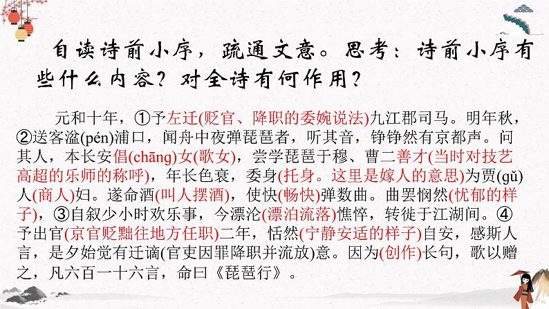 人教统编版高中语文必修 上册8.3 琵琶行 课件+教案+第8课练习含解析卷08