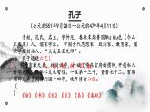 统编版版《论语》十二章课件
