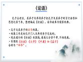 统编版版《论语》十二章课件