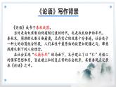 统编版版《论语》十二章课件