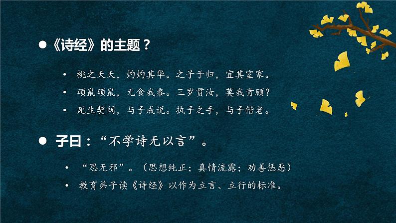 2021-2022学年统编版高中语文选择性必修下册1.1《氓 》课件19张第5页