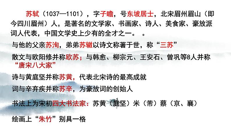 2022-2023学年统编版高中语文必修上册16.1《赤壁赋》课件39张第3页