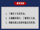 2022-2023学年统编版高中语文选择性必修上册6.2《五石之瓠》课件26张