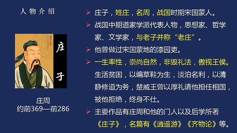 2022-2023学年统编版高中语文选择性必修上册6.2《五石之瓠》课件26张第4页