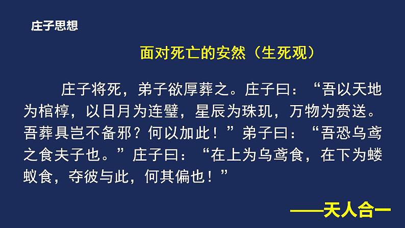 2022-2023学年统编版高中语文选择性必修上册6.2《五石之瓠》课件26张第6页