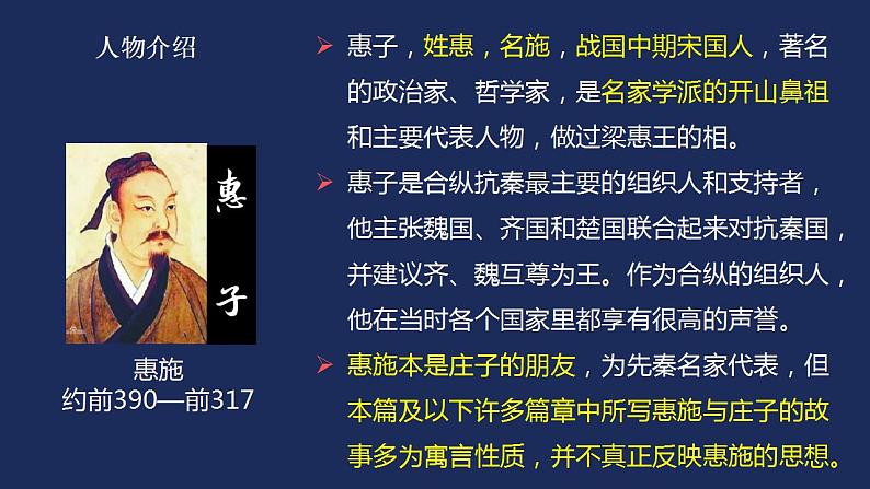 2022-2023学年统编版高中语文选择性必修上册6.2《五石之瓠》课件26张第7页