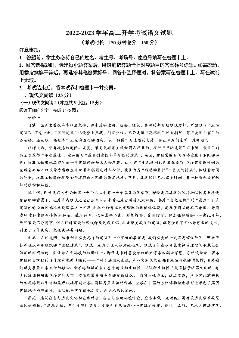 河北省沧州市沧县风化店中学2022-2023学年高二上学期开学检测语文试题第1页