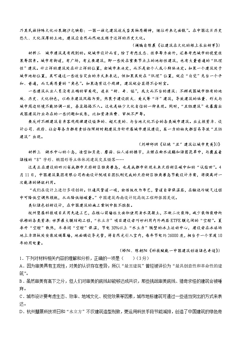河北省沧州市沧县风化店中学2022-2023学年高二上学期开学检测语文试题第2页
