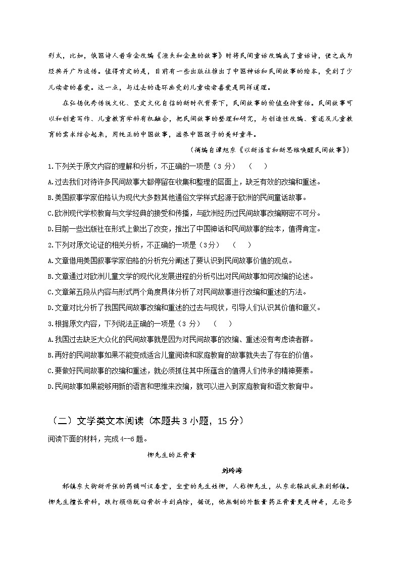 2023省鹤岗一中高三上学期开学考试语文含解析第2页