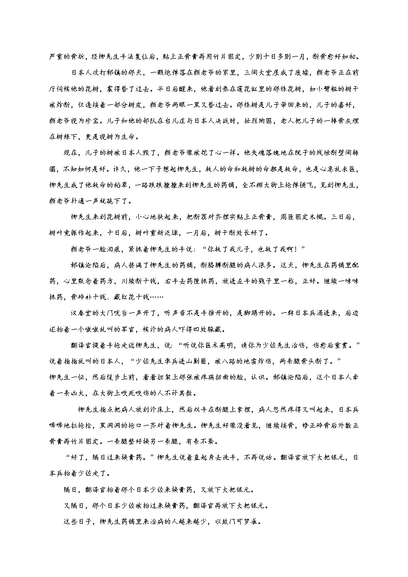 2023省鹤岗一中高三上学期开学考试语文含解析第3页