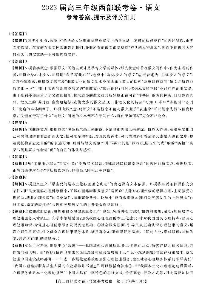 2023广西省高三上学期9月西部联考试题语文PDF版含解析01