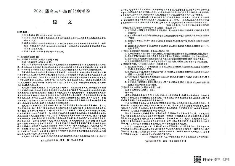 2023广西省高三上学期9月西部联考试题语文PDF版含解析01