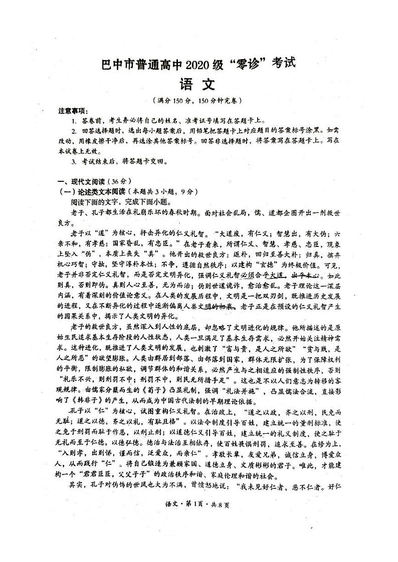 2023巴中高三上学期零诊考试（9月）语文PDF版含解析01