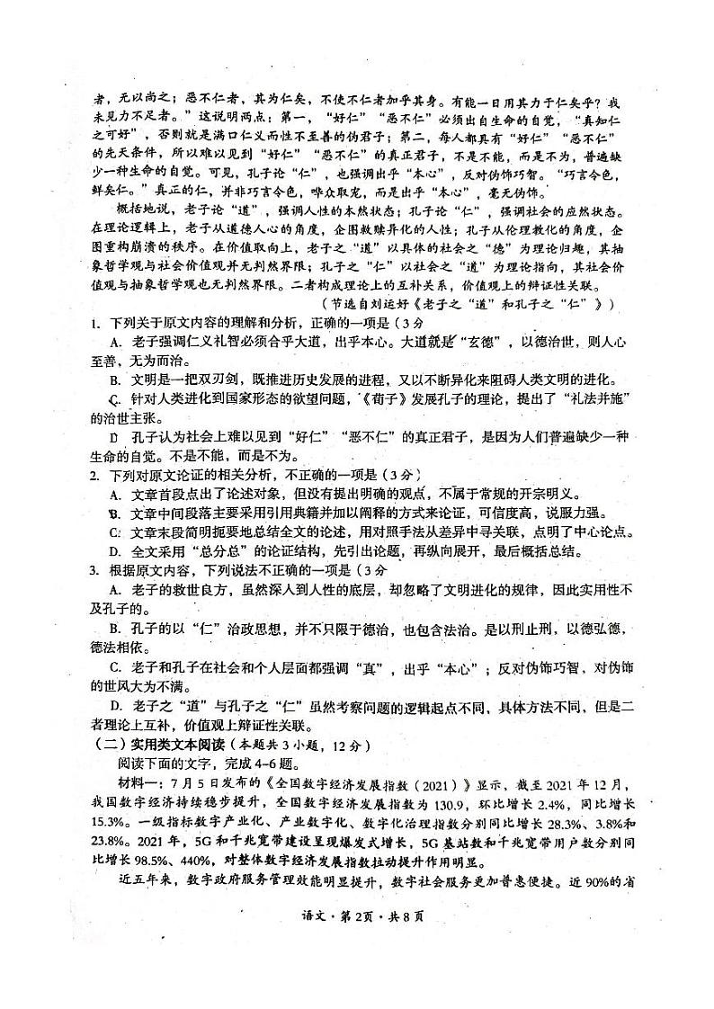 2023巴中高三上学期零诊考试（9月）语文PDF版含解析02