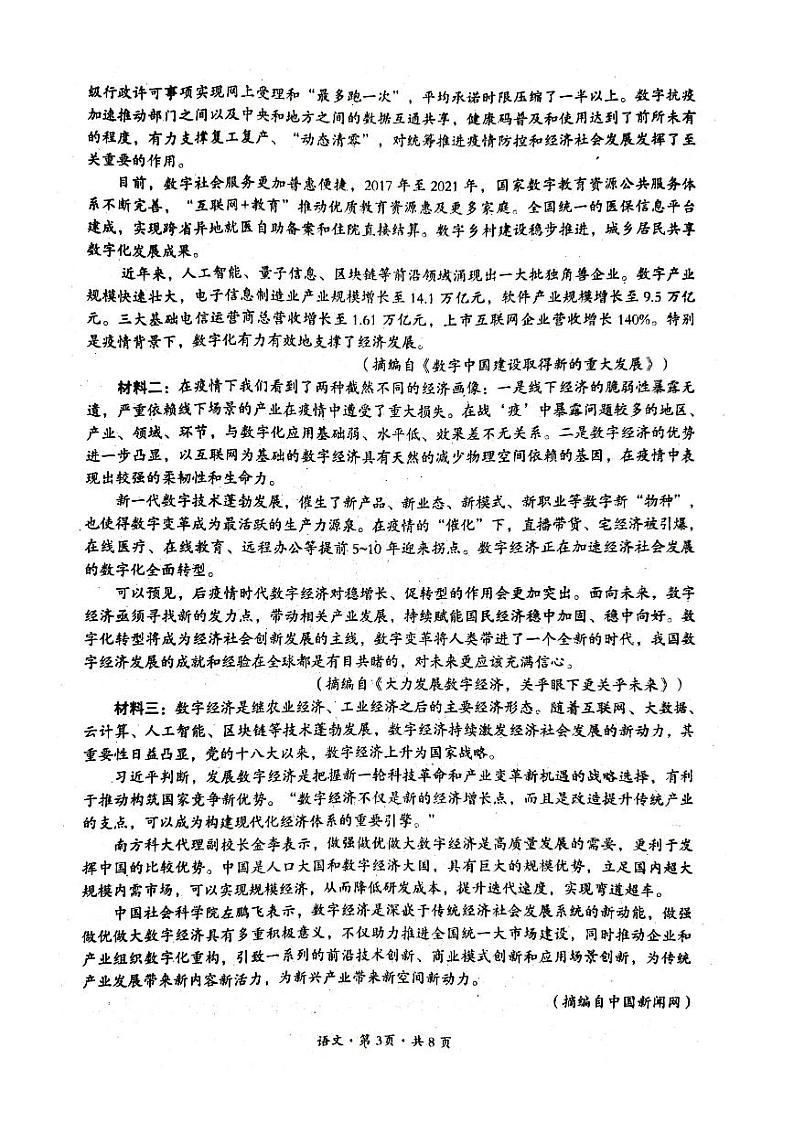 2023巴中高三上学期零诊考试（9月）语文PDF版含解析03