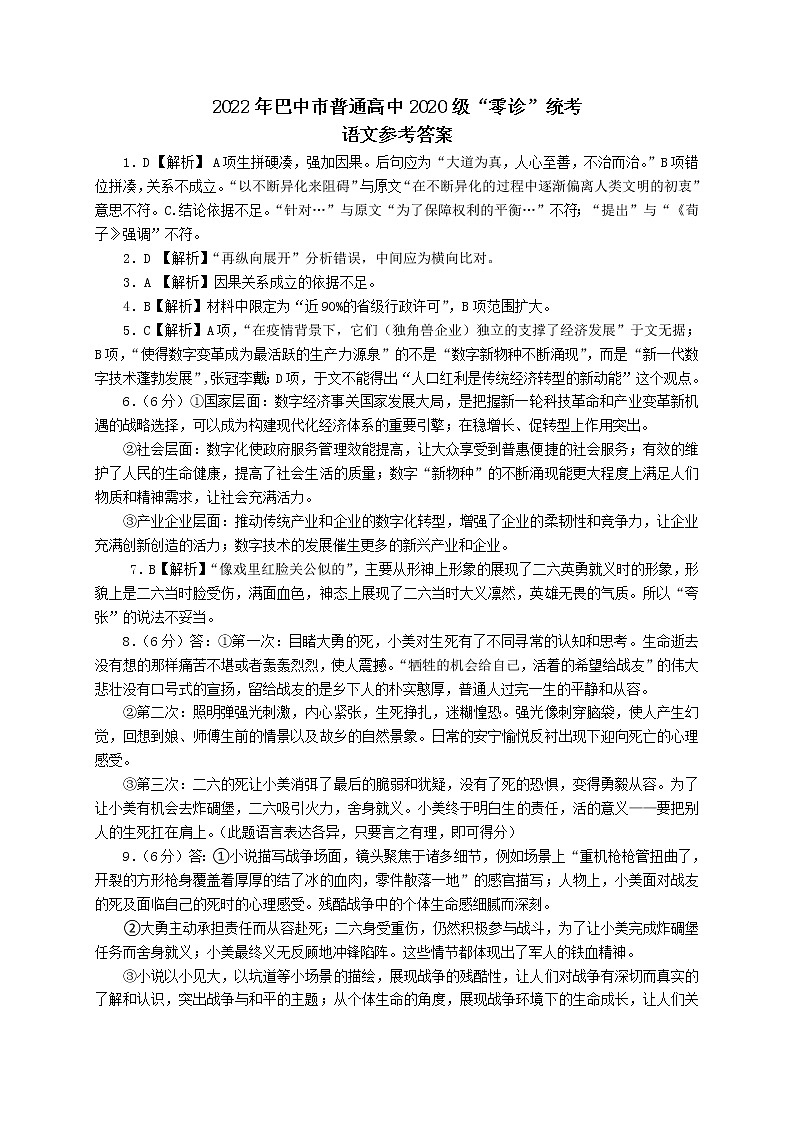 2023巴中高三上学期零诊考试（9月）语文PDF版含解析01