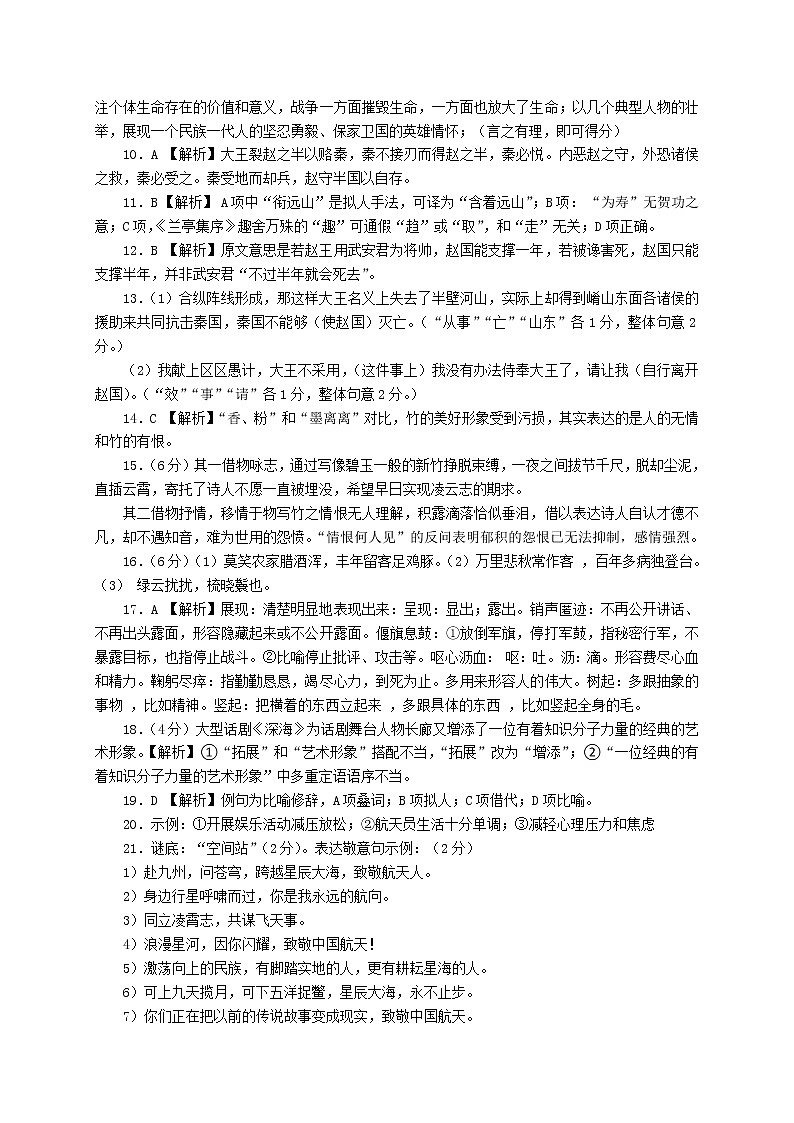 2023巴中高三上学期零诊考试（9月）语文PDF版含解析02