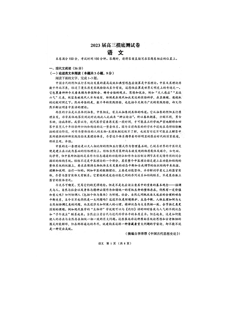 江西省南昌市2023届高三零模语文试题及参考答案第1页
