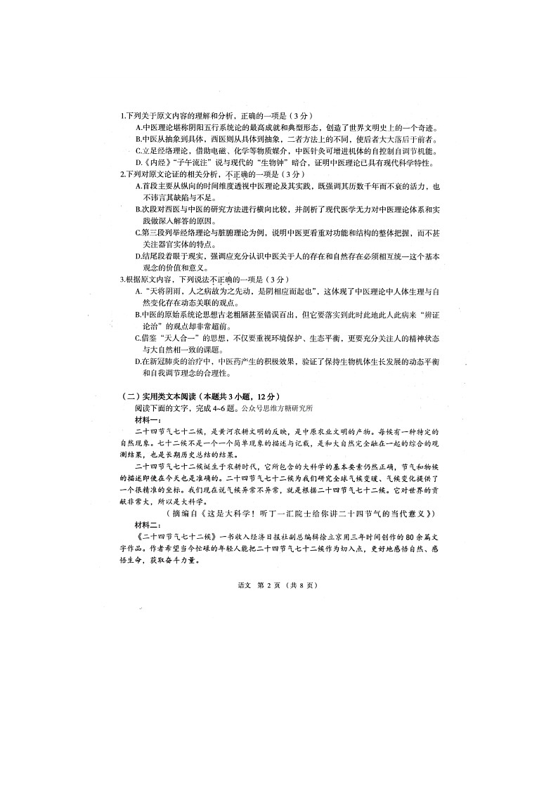 江西省南昌市2023届高三零模语文试题及参考答案第2页