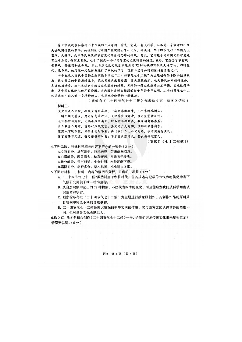 江西省南昌市2023届高三零模语文试题及参考答案第3页