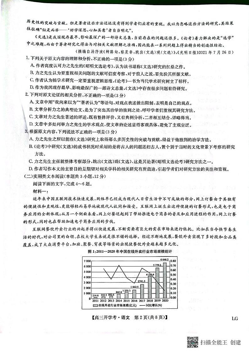 2023九师联盟（老高考）高三上学期9月开学联考语文试题扫描版含解析第2页