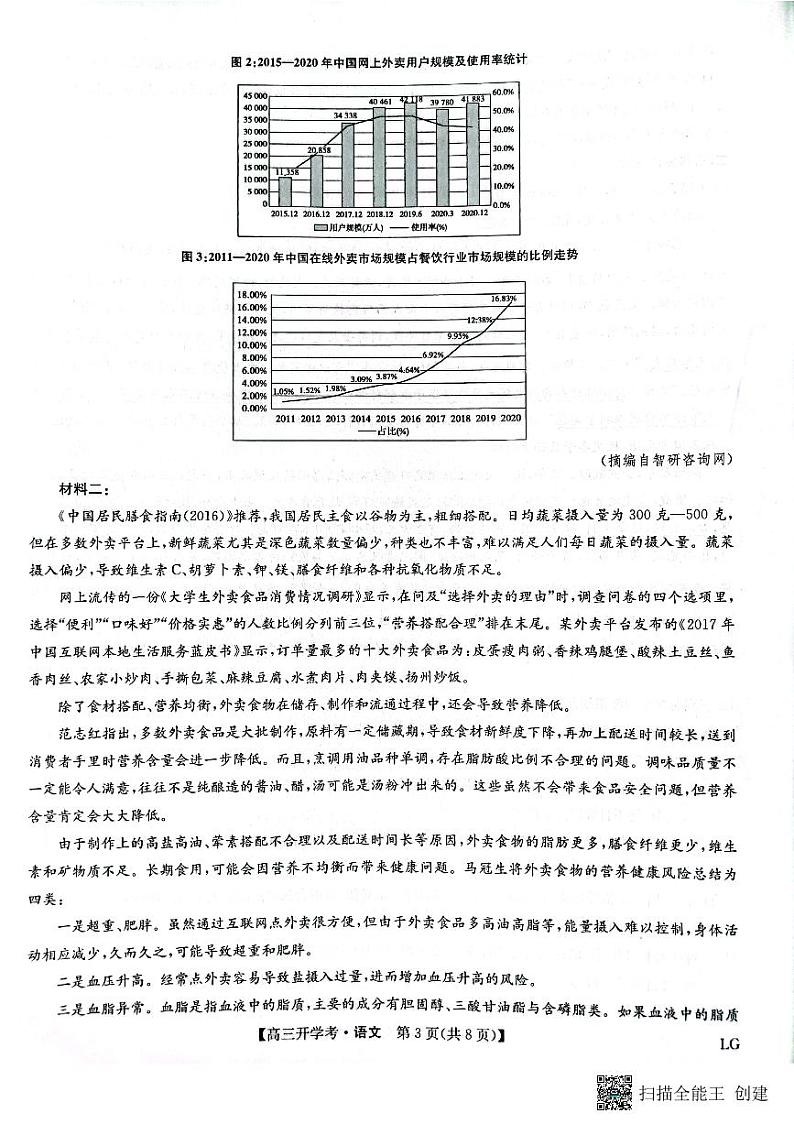 2023九师联盟（老高考）高三上学期9月开学联考语文试题扫描版含解析第3页