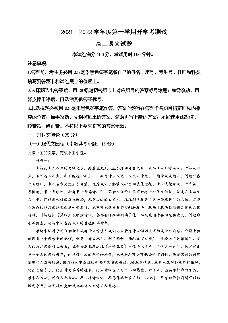 山东省临沂市兰山区2021-2022学年高二上学期开学检测语文试题含解析第1页