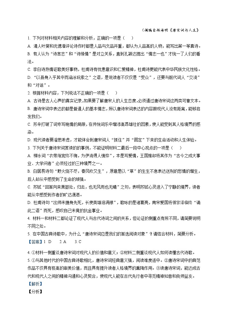 山东省临沂市兰山区2021-2022学年高二上学期开学检测语文试题含解析第3页