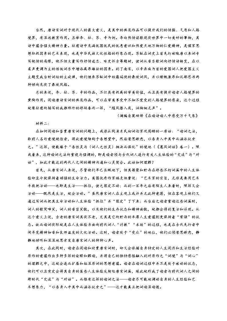 山东省临沂市兰山区2021-2022学年高二上学期开学检测语文试题（原卷版）第2页